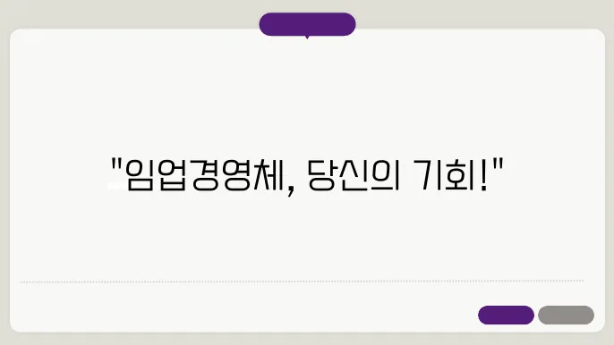 임업경영체 등록 조건