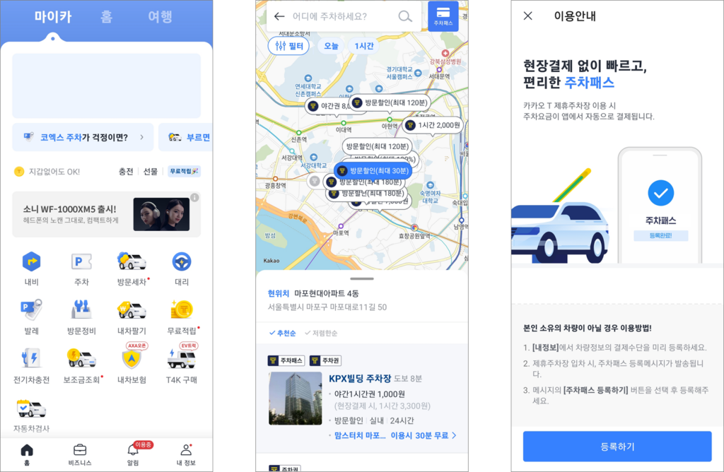 카카오T 앱 화면