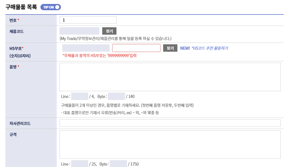 구매확인서-구매물품-목록