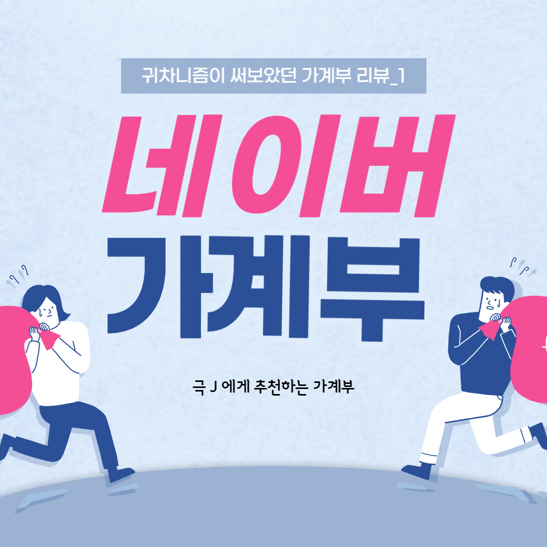 네이버 가계부 썸네일
