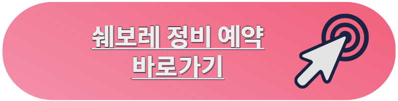 쉐보레 서비스센터