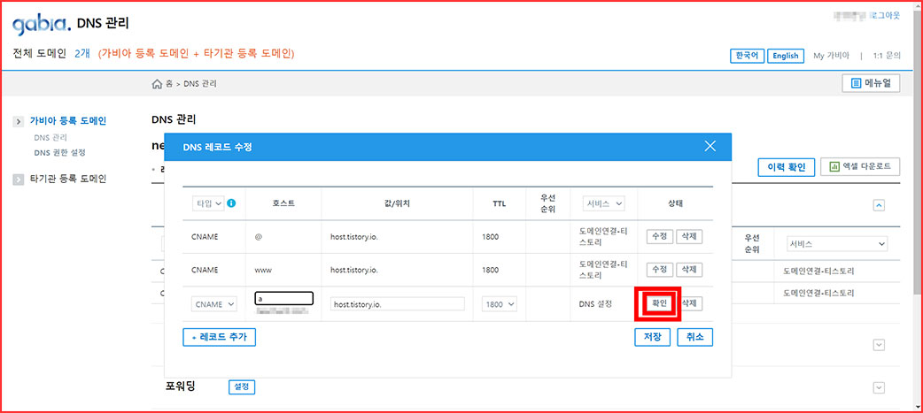 구글 애드센스 하위블로그 연결 설정하는 방법 - 티스토리