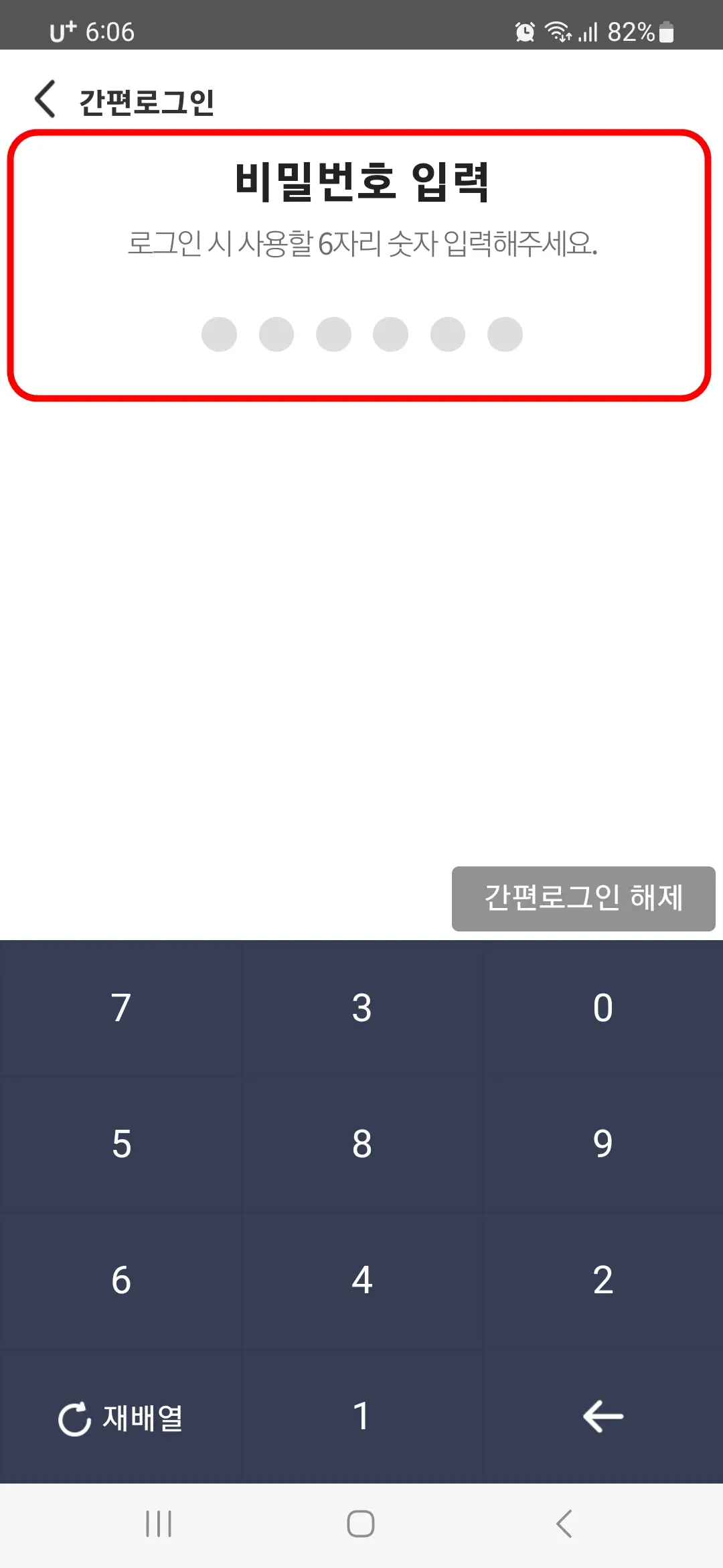 로그인 비밀번호 입력