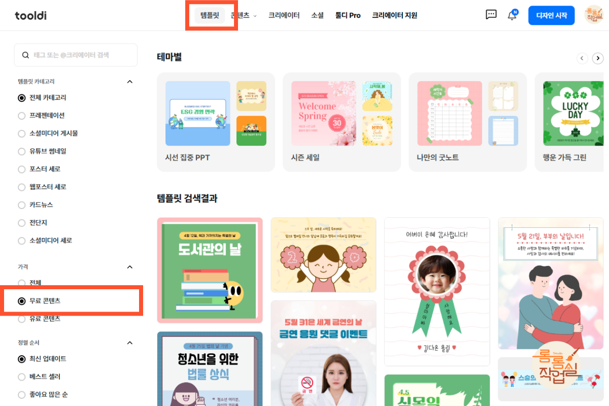 툴디에서-무료-템플릿-찾기