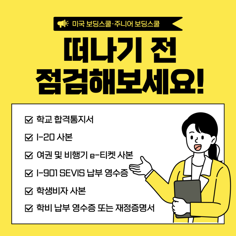 떠나기전 점검리스트