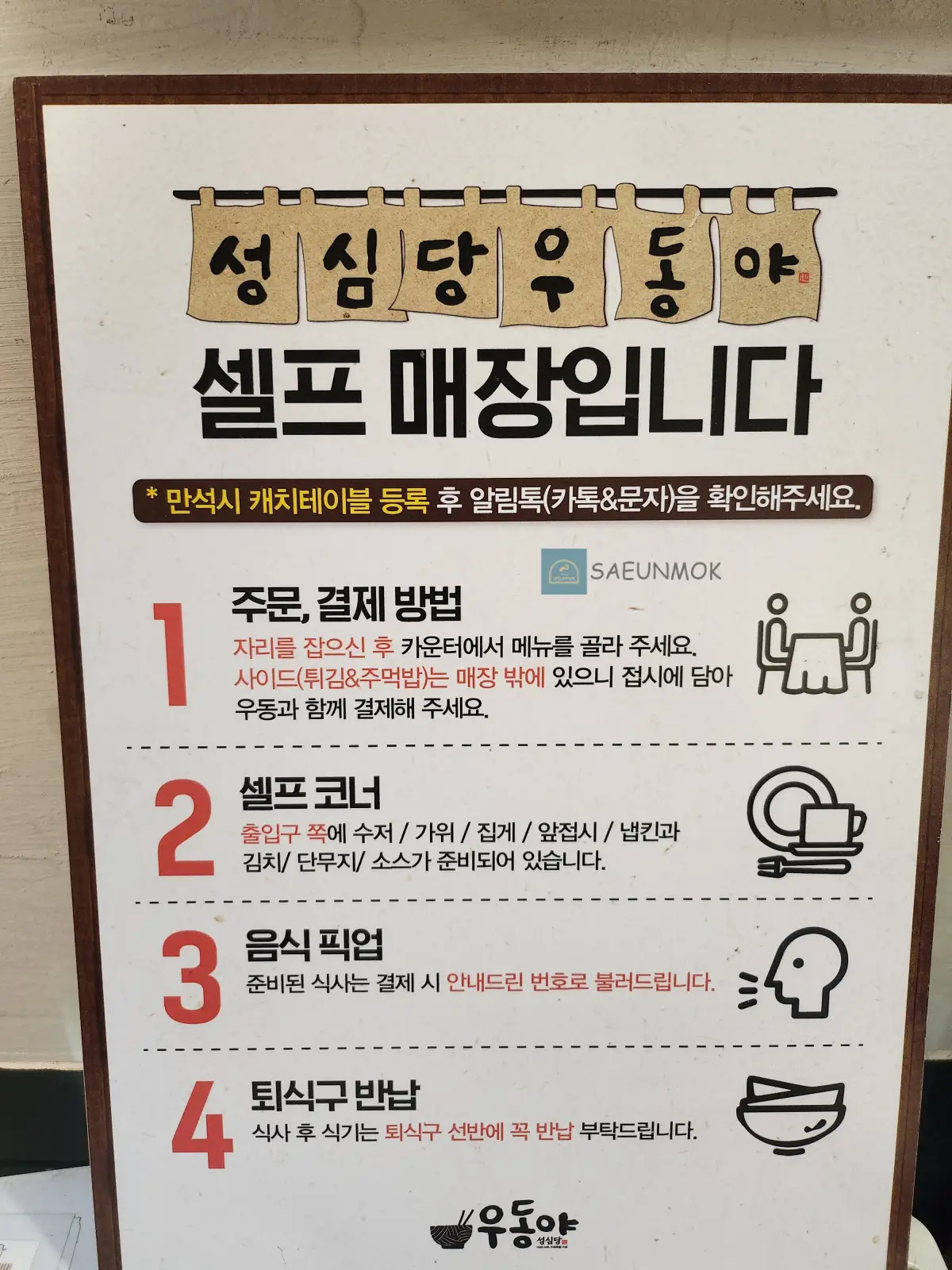 대전-성심당우동야-캐치테이블