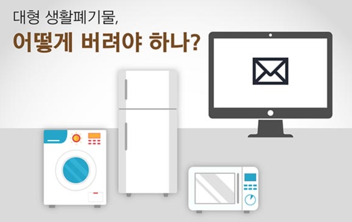 대형폐기물 인터넷 신고