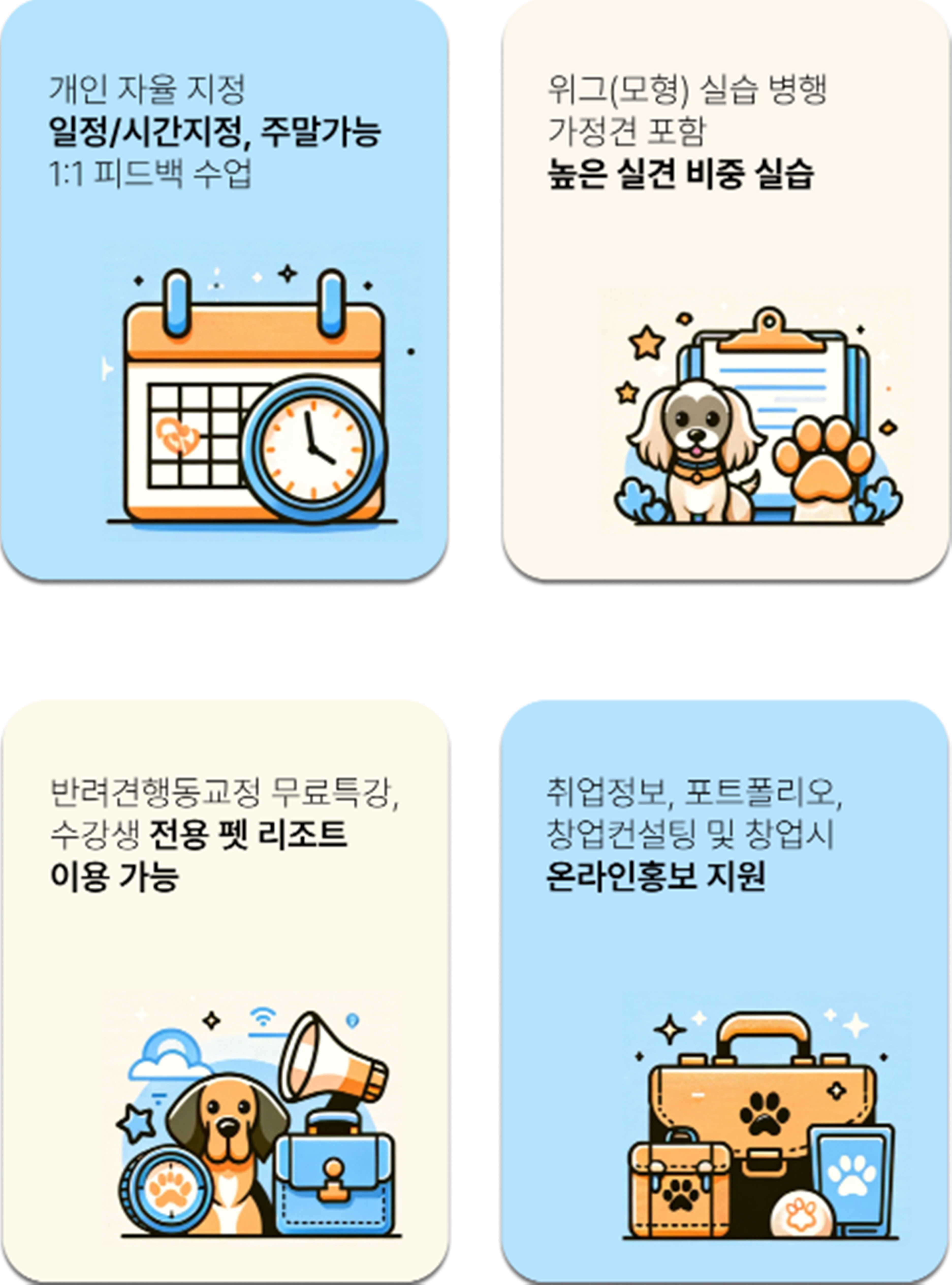 광주애견미용학원수강료