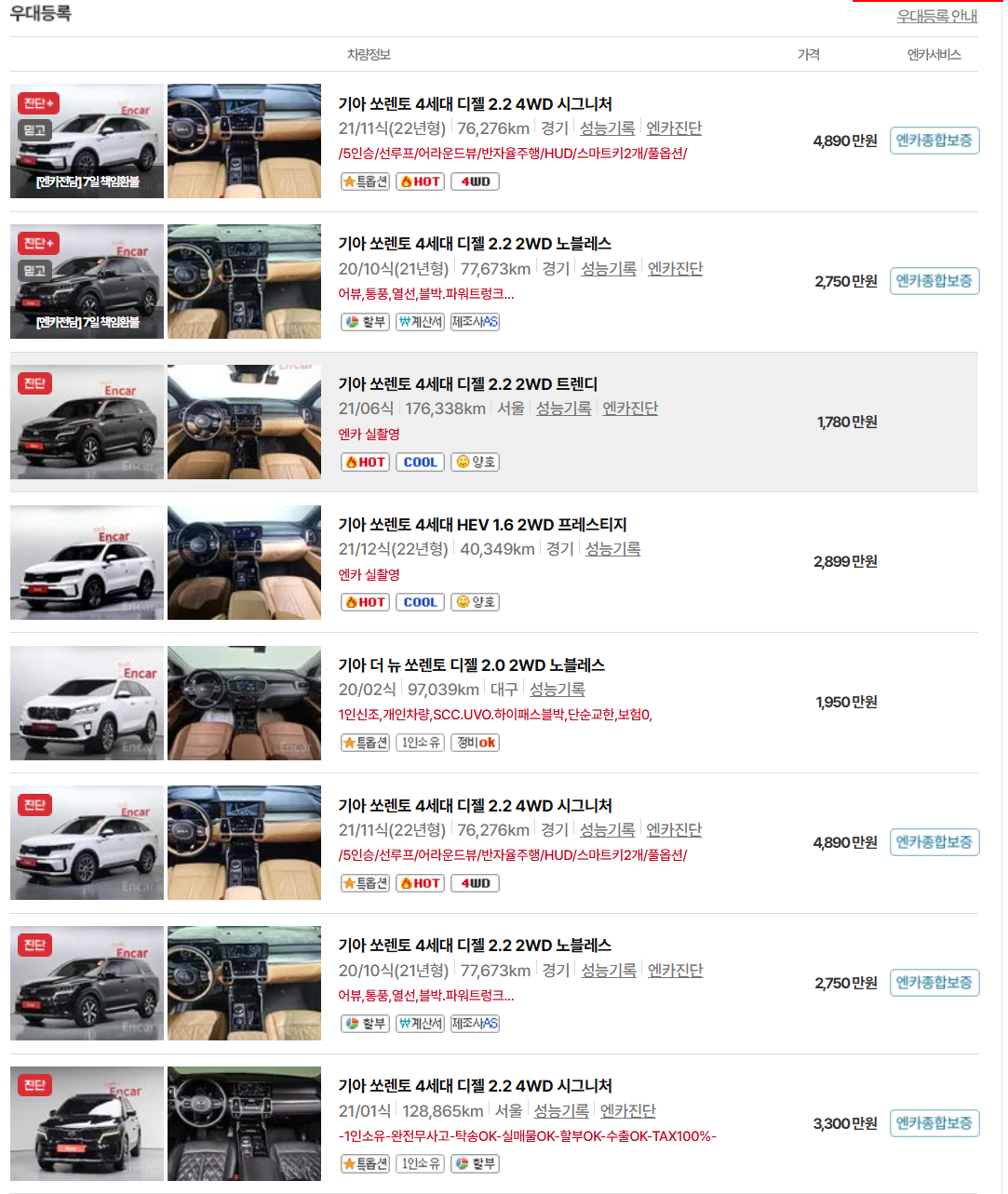 쏘렌토 중고 이미지