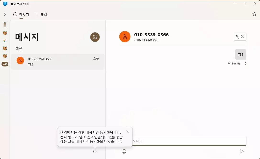 아이폰 윈도우11 휴대폰과 연결 앱 사용하는 방법 사진 8