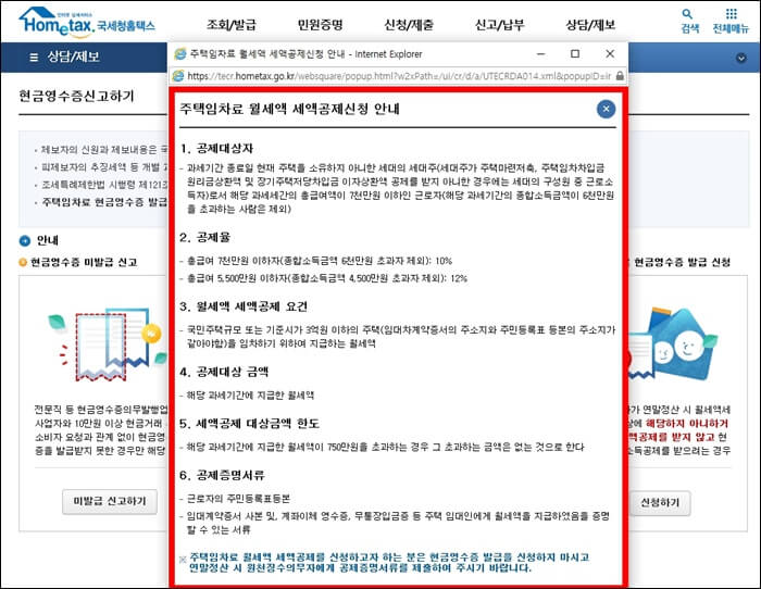 연말정산-월세세액공제-홈택스-화면