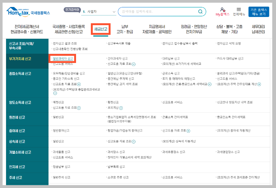 일반과세자-신고