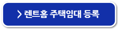 주택임대사업자 세제혜택 정리