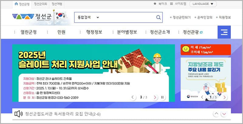 정선군청 홈페이지 바로가기