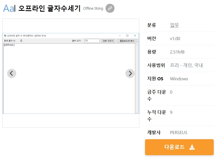 오프라인-글자수세기