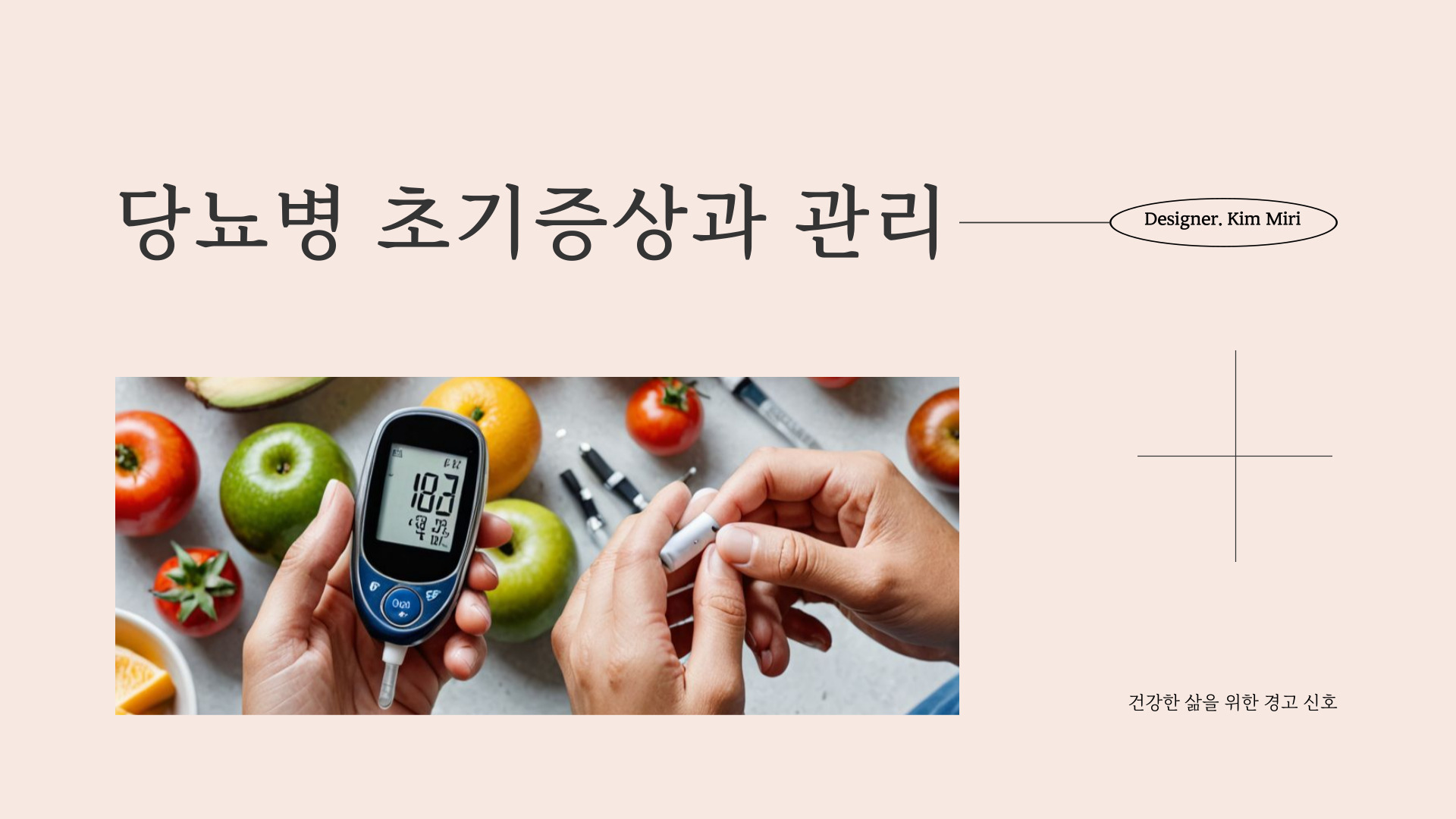 당뇨병 초기증상