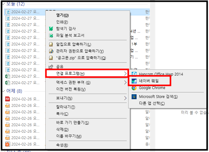 hwpx-파일열기-네이버웨일