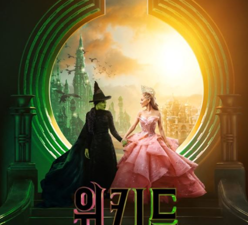 위키드 포스터