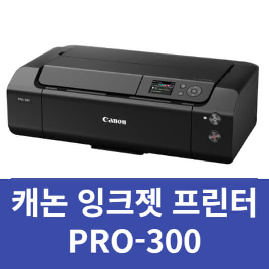 캐논 프린터