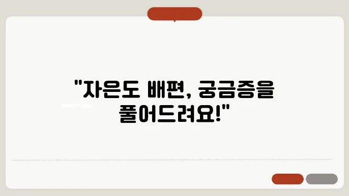목포 자은도 배편 요금 시간표 예약방법 차량요금 주차 총정리