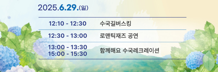거제 수국 축제, 여름을 걷다 일정 총정리