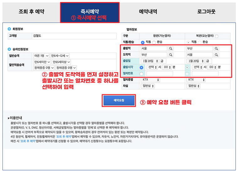 코레일 설 승차권 예약 즉시 예약