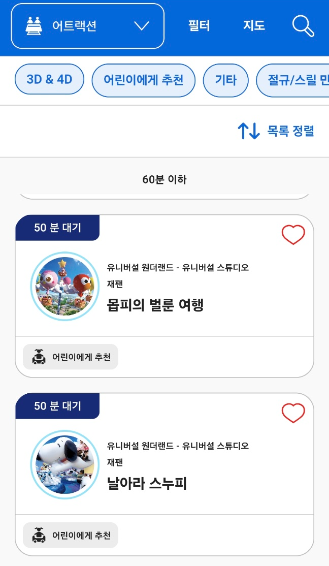 유니버셜스튜디오재팬 공식앱6