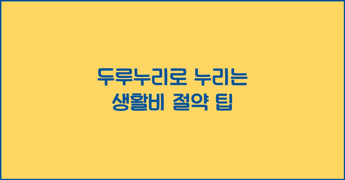 두루누리