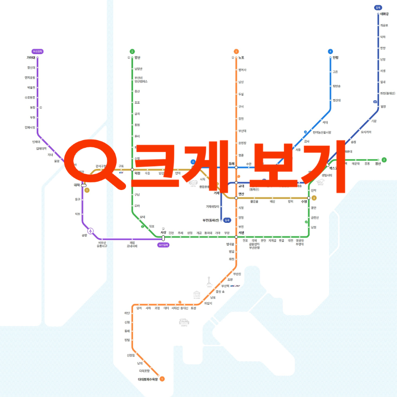 부산 지하철 노선도