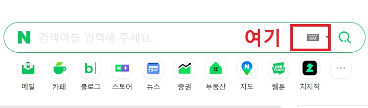 검색창 우측에 키보드 아이콘 보임