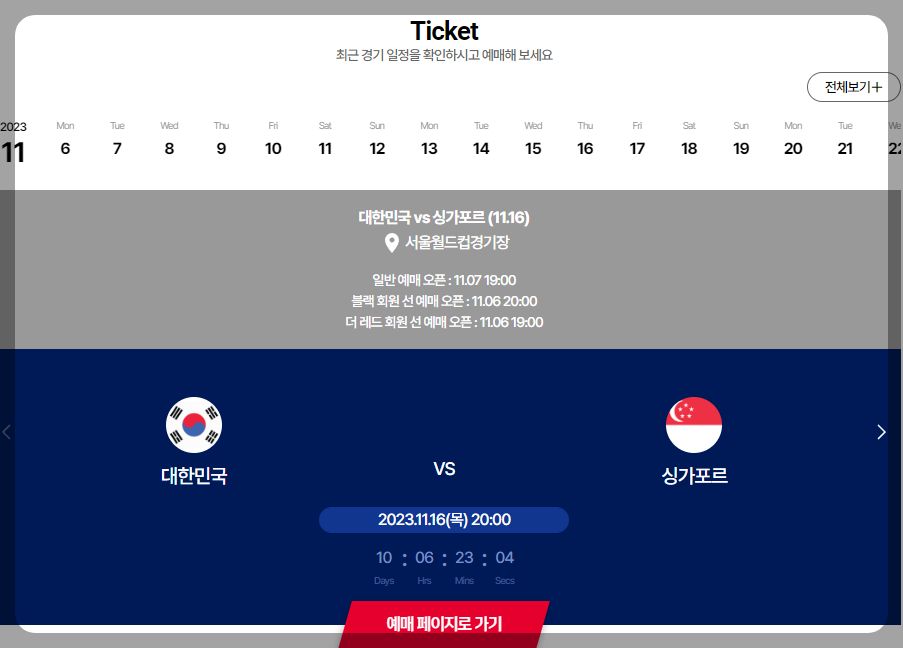 축구 무료중계 (대한민국 vs 싱가포르)