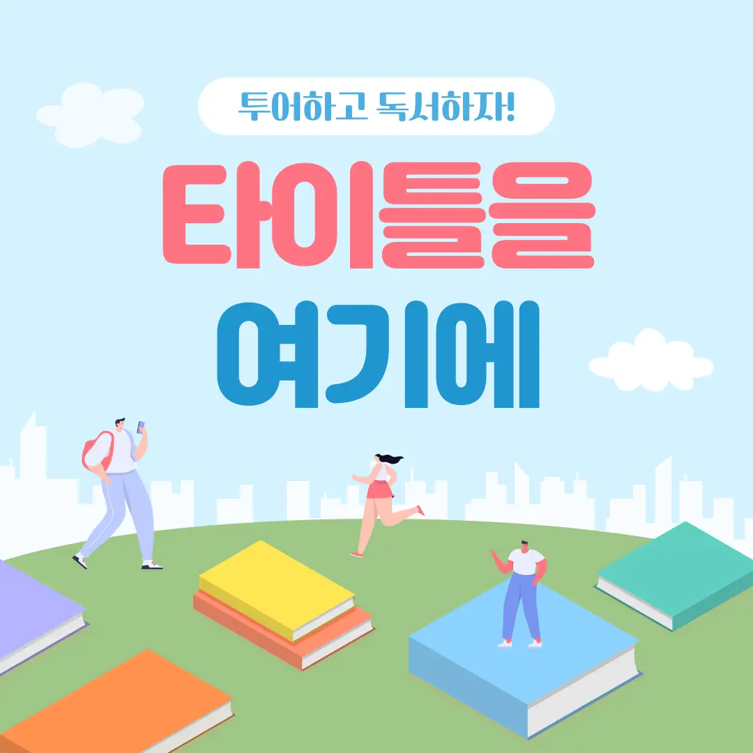 미리캔버스 블로그 썸네일 템플릿 다운로드 03