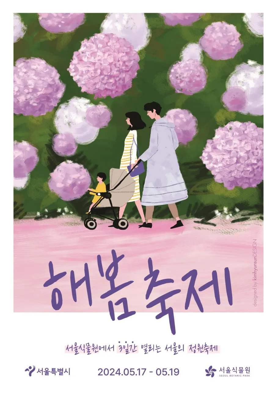 서울식물원 해봄축제