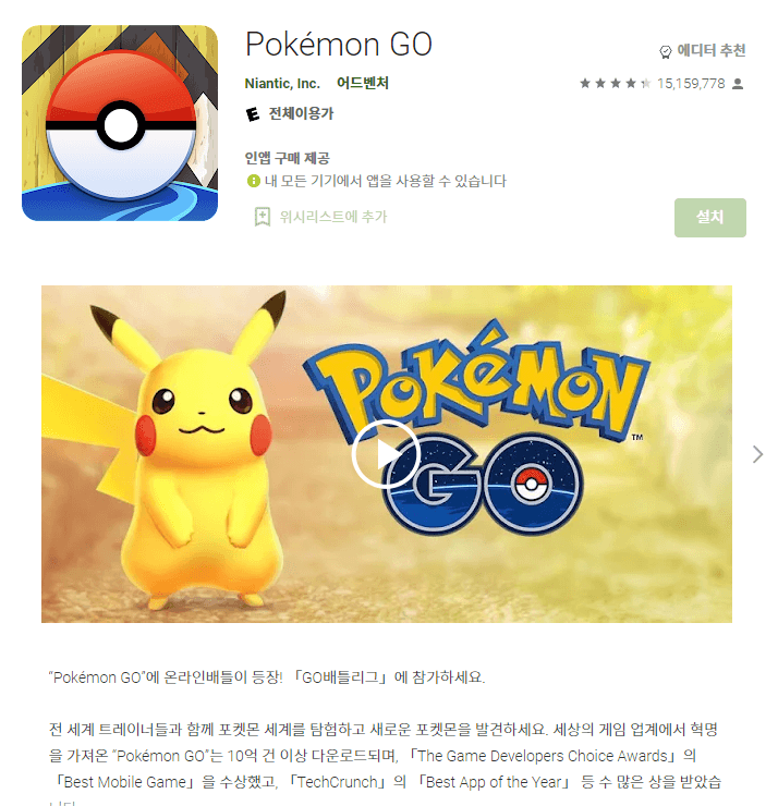 포켓몬 고 구글플레이