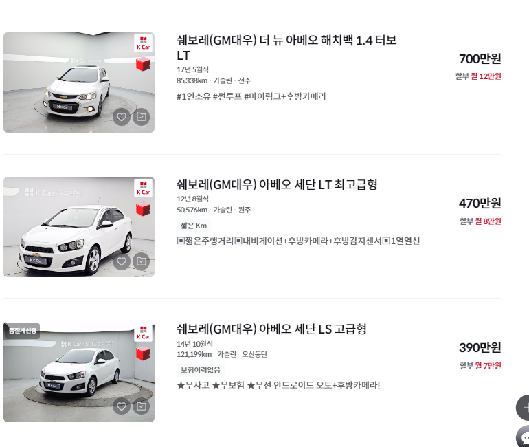 아베오 중고차 가격 시세표 세금 계산