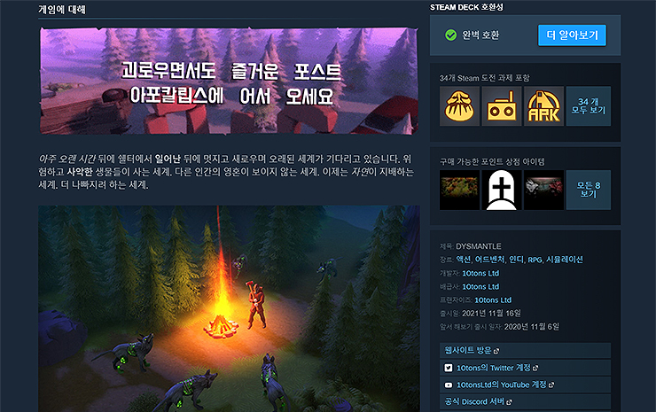 디스맨틀-게임에-대해-글