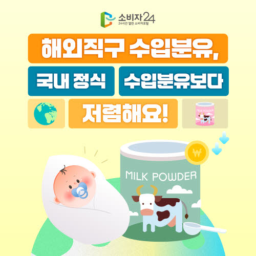 분유 해외직구 꿀팁