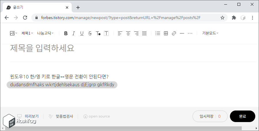 한영키 전환 불가