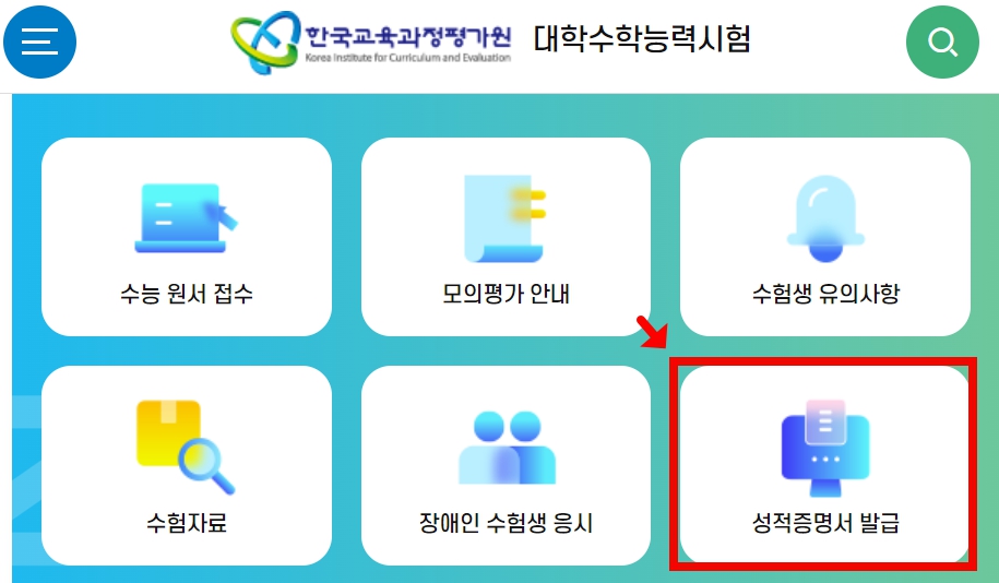 6월 9월 모의고사 성적표 발급방법