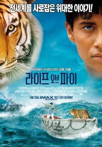 영화 라이프 오브 파이 포스터