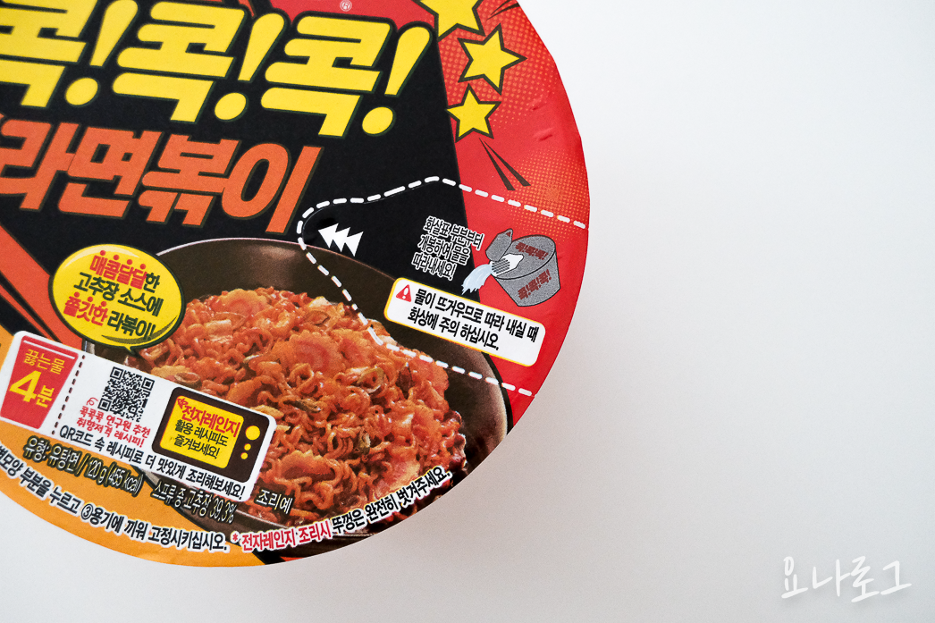 편의점 편의점신상 편의점간식 편의점컵라면 신상컵라면 컵라면추천 컵라면 간식추천 라볶이 떡볶이 콕콕콕라볶이 편의점신상추천 편의점컵라면추천 gs25편의점 cu편의점 신상간식