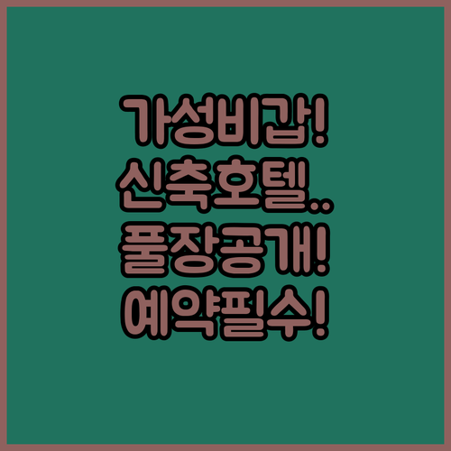 비엔티안 가성비 호텔 후기 및 인피니..