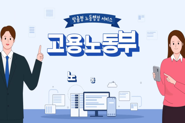 고용노동부 노동포털 민원신청 홈페이지 바로가기