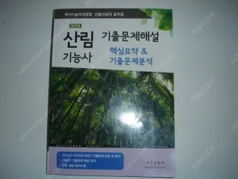 산림기능사 응시자격_21