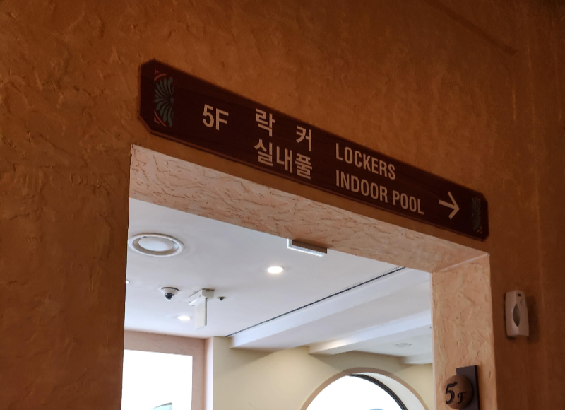 캐리비안베이 실내락커