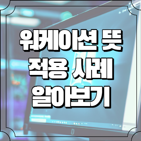 워케이션 뜻, 사례 알아보기