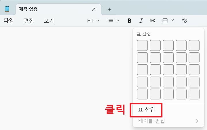 표만들기 도구에서 표 삽입 메뉴 보임