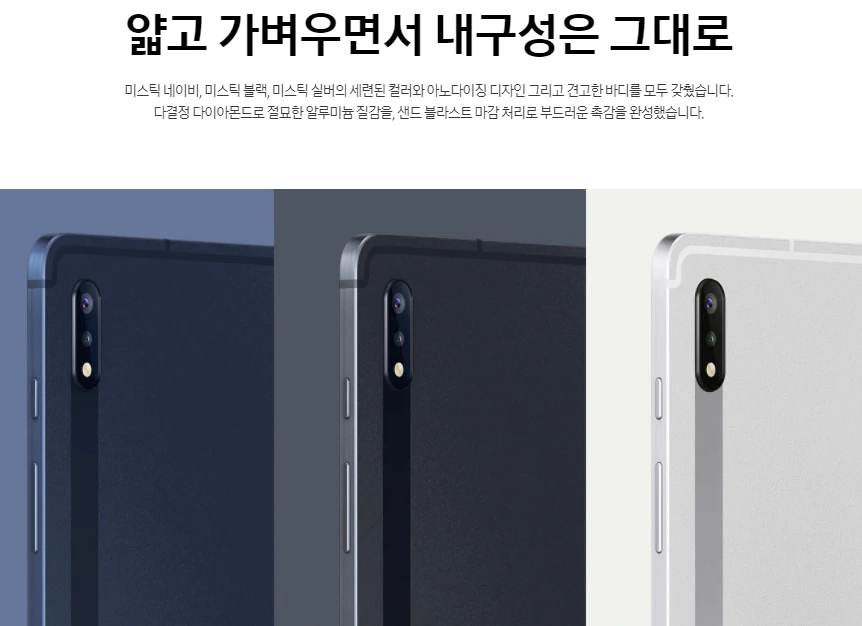 갤럭시탭S7 색상
