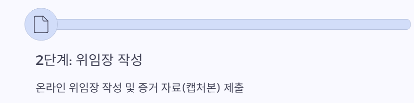 위임장 작성