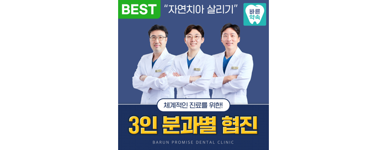 서울 동대문구 교정 치과